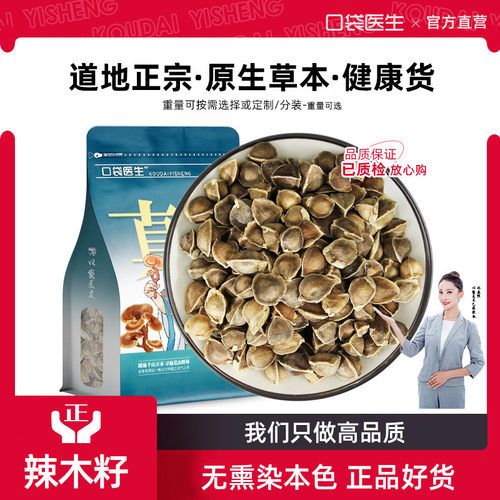 口袋医生_辣木籽中药材大果500克