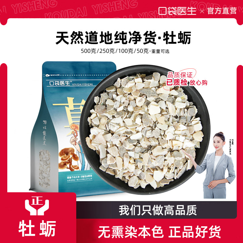 口袋医生_牡蛎中药材正品500克