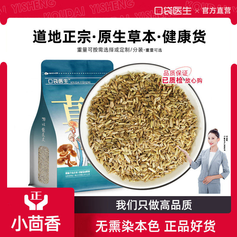 口袋医生_小茴香香料原本草500g克 小回香小荤香籽小茴香干调料