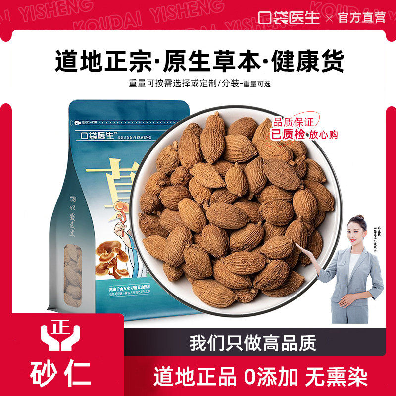 口袋医生_砂仁原本草500g克 砂仁香料毛砂仁干果卤水炖肉香料大全,传统滋补营养品,其他药食同源食品,淘宝优惠券,粉丝福利购,淘宝优惠卷
