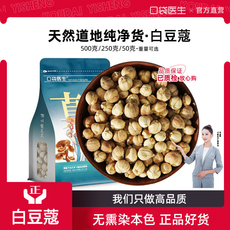 口袋医生_白豆蔻香料中药材500克