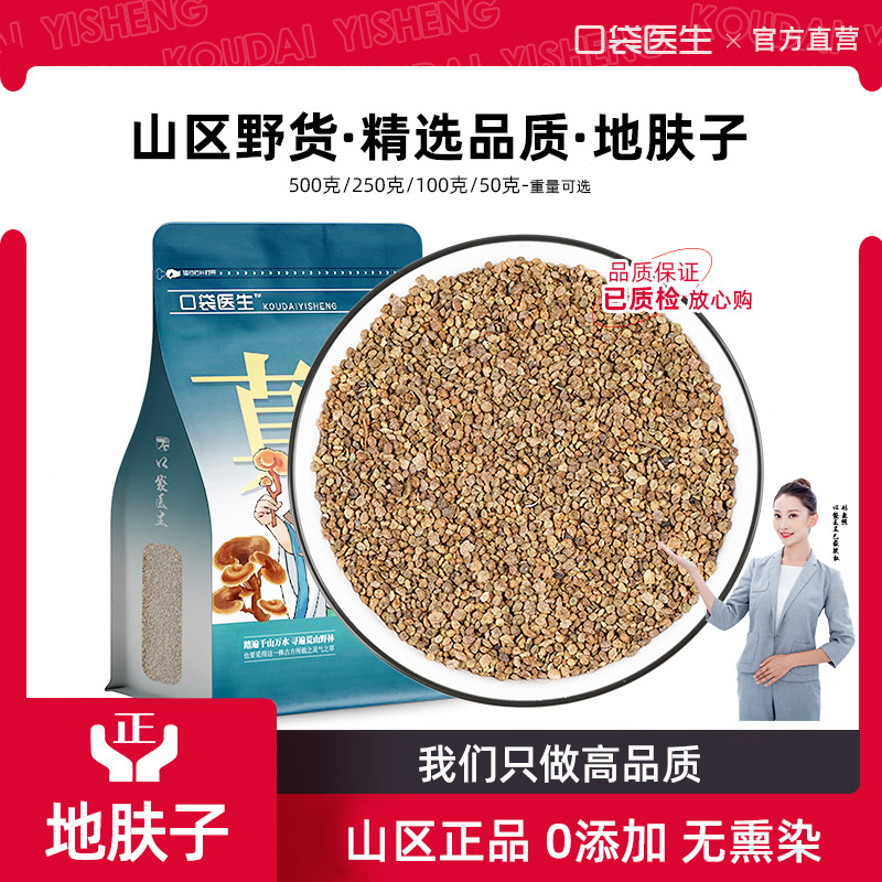 口袋医生_地肤子正品中药材500克