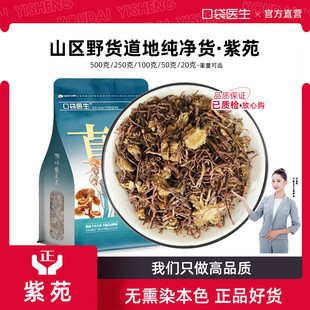 口袋医生_紫苑中药材500g克 紫菀子菀子苑返魂草根非蜜炙紫苑紫怨