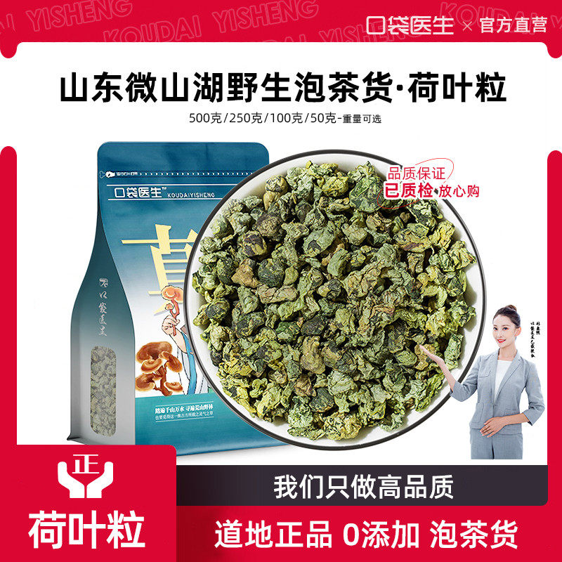 口袋医生_荷叶泡茶中药材500g克 荷叶正品干荷叶片荷花泡水茶肚子