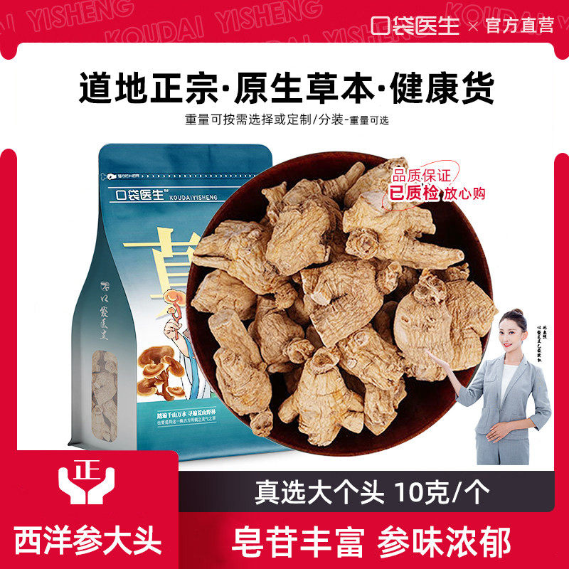 口袋医生_西洋参大头原本草500g 长白山西洋参整根花旗参粒头整枝