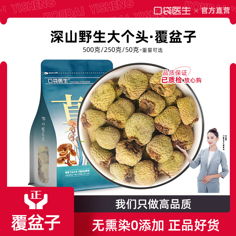 口袋医生_覆盆子中药材正品500克