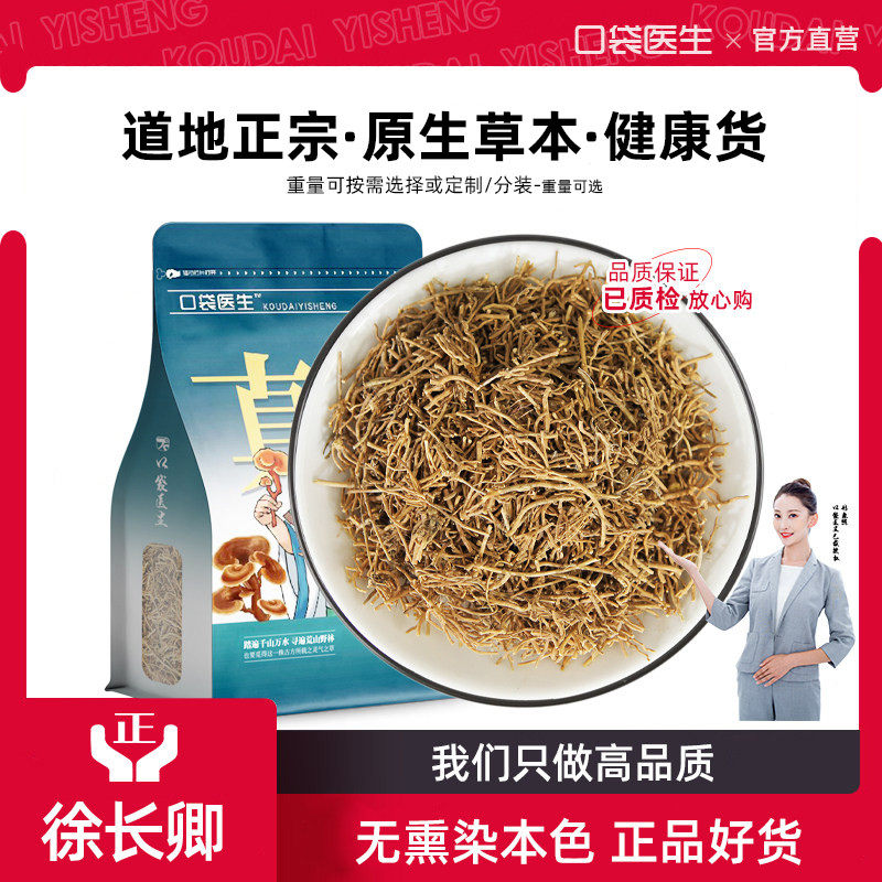 口袋医生_徐长卿原本草500g 原正品逍遥竹生徐长青辽刁竹徐长卿干