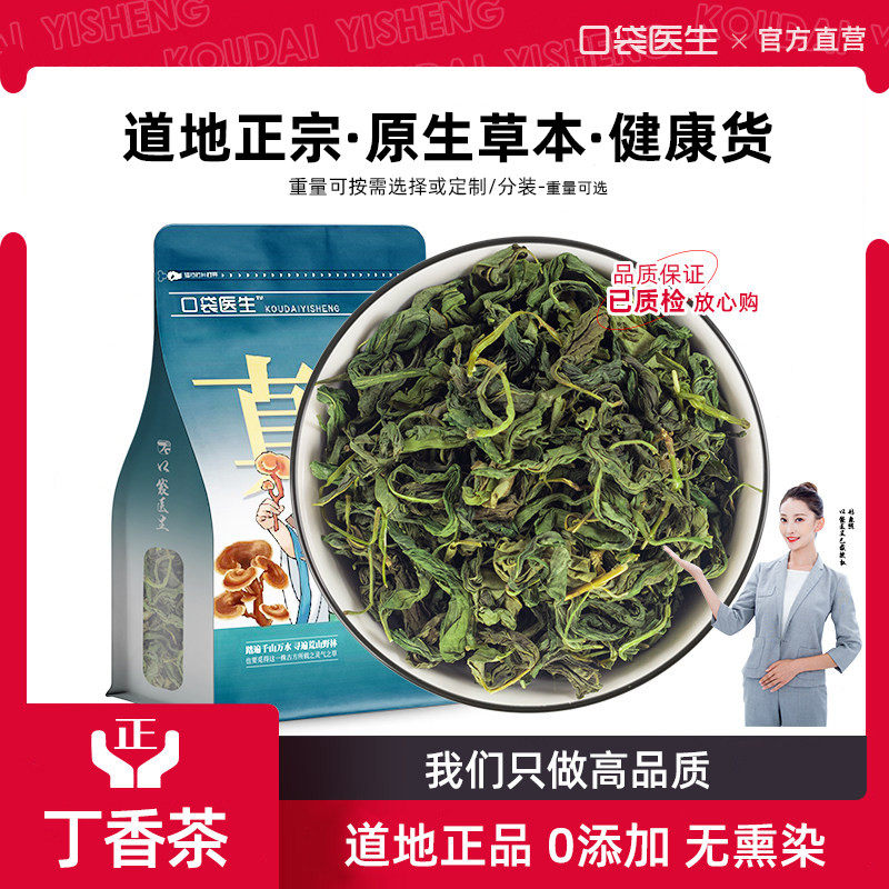 口袋医生_丁香茶正品500g克 原丁香茶叶长白山生丁香叶官方旗舰店