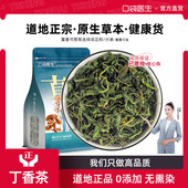 口袋医生_丁香茶正品 原丁香茶叶长白山生丁香叶官方旗舰店 500g克
