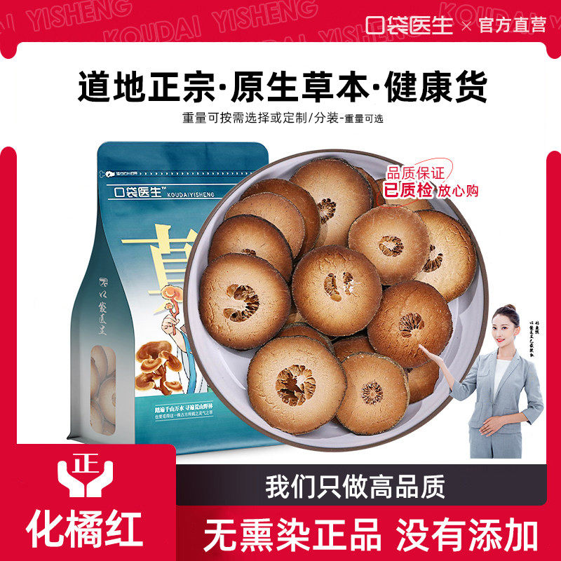 口袋医生_化橘红原本草500g克 正宗化州橘红果旗舰店胎果桔红切片