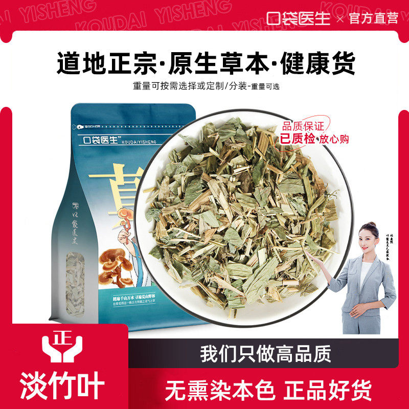 口袋医生_淡竹叶原本草500g克 原淡竹叶竹叶泡茶泡水藿香生佩兰