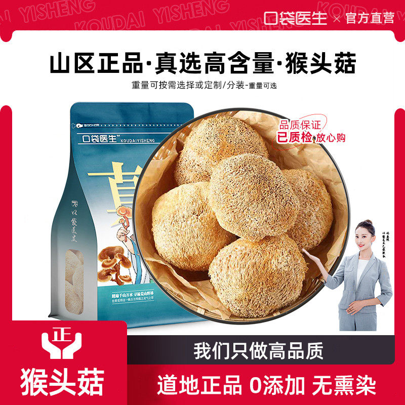 口袋医生_猴头菇干货500g克 长白山猴头菇煲汤猴菇新鲜菌菇猴菇菌