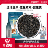 口袋医生_青钱柳泡茶500g克 原青钱柳叶古树嫩芽青钱柳生金钱柳茶