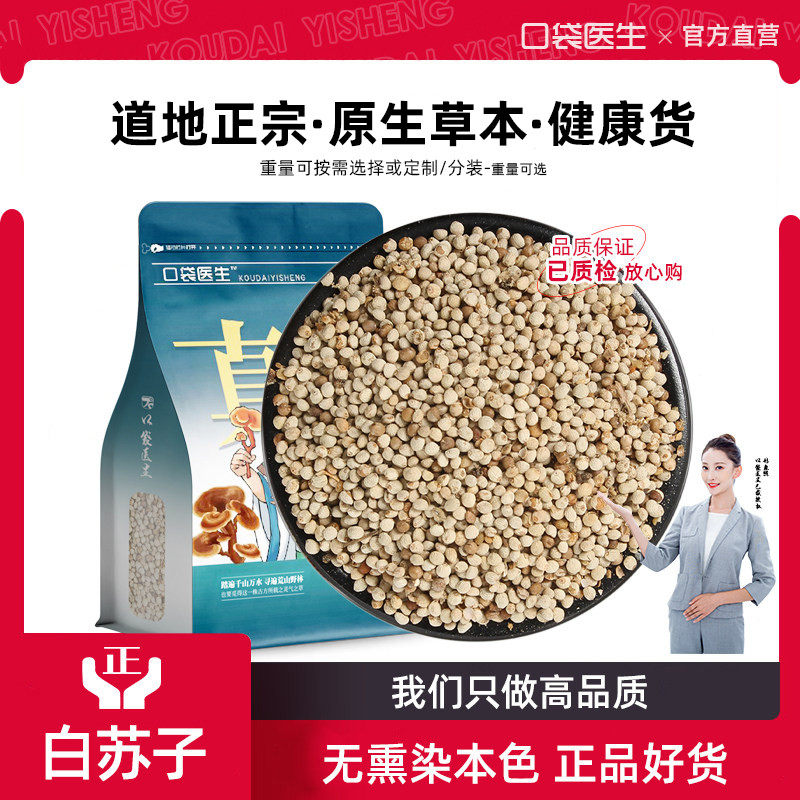 口袋医生_白苏子原本草500g克 软苏子鸟食鸟粮饲料鹦鹉金丝雀芙蓉