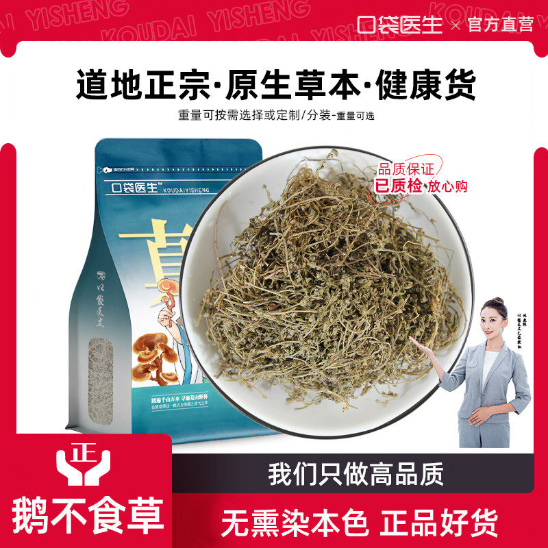 口袋医生_鹅不食草原本草500g克 鹅不食本草干鹅不吃草打干末喷剂