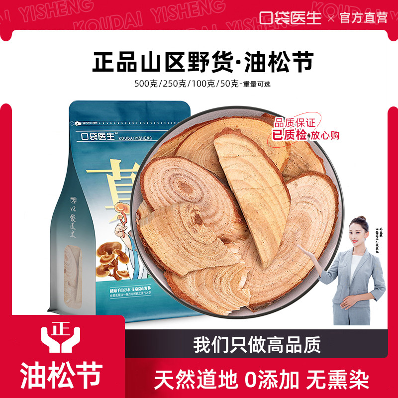 口袋医生_油松节中药材500g克 正品松节黄松木节老松枝油性松节新