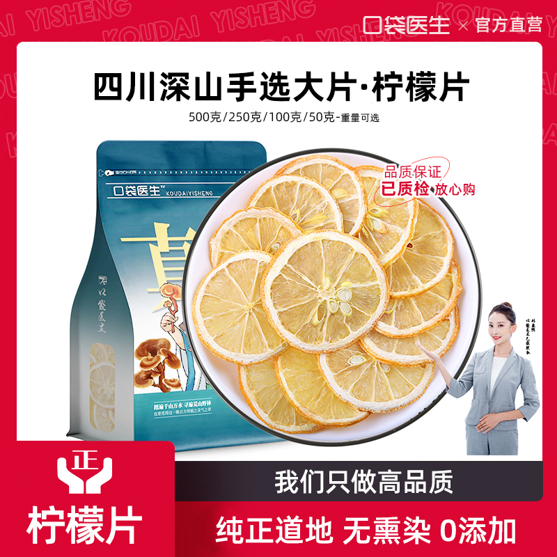口袋医生_柠檬片泡水喝500g克 干柠檬泡茶柠檬片干片柠檬干水果茶