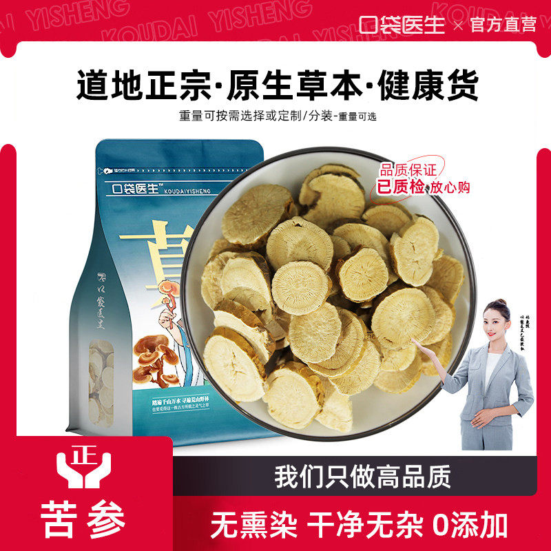 口袋医生_苦参原本草500g克 苦参片泡茶苦参干苦参根泡水泡脚苦叁
