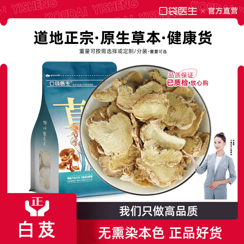 口袋医生_白芨原本草500g 白芨面膜干白芨片白及干白芷白术白茯苓