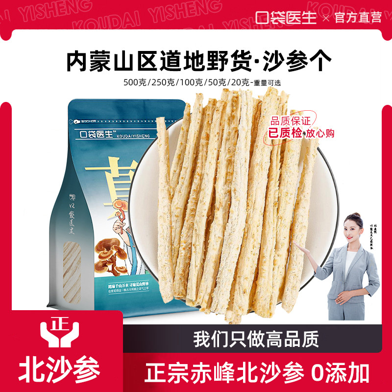 口袋医生_沙参中药材正品500g克 野中药北沙参生玉竹麦冬汤泡水茶