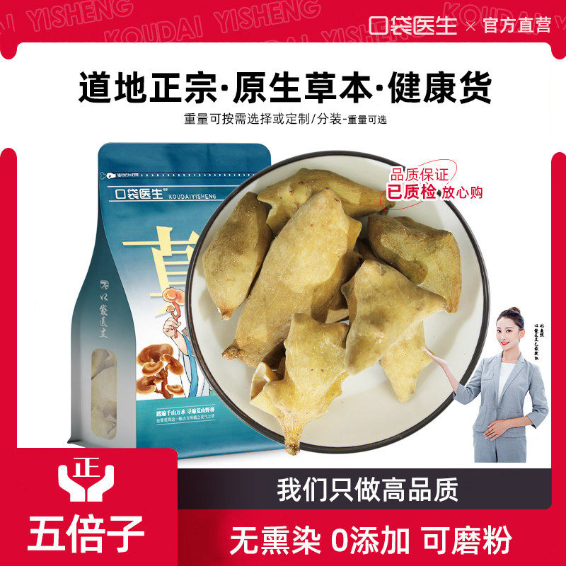 口袋医生_五倍子原本草500g 五倍子药材敏感五倍子蛇床子五倍子粉,传统滋补营养品,其他药食同源食品,淘宝优惠券,粉丝福利购,淘宝优惠卷