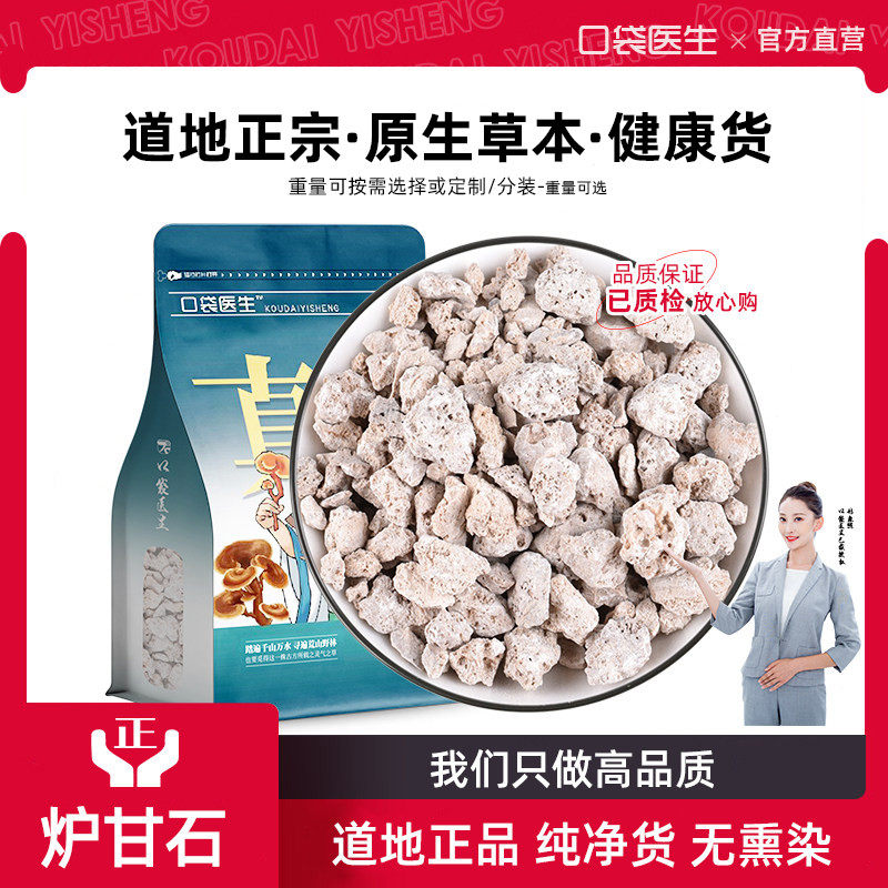 口袋医生_炉甘石原本草500g克 煅炉甘石 卢甘石干 芦甘石 羊肝石