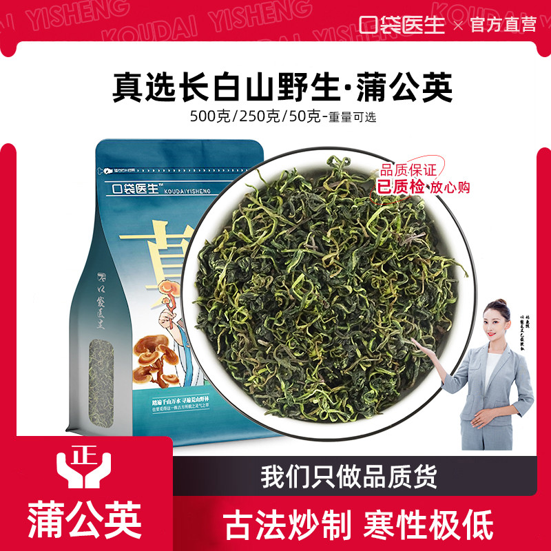 口袋医生_炒制蒲公英茶500克