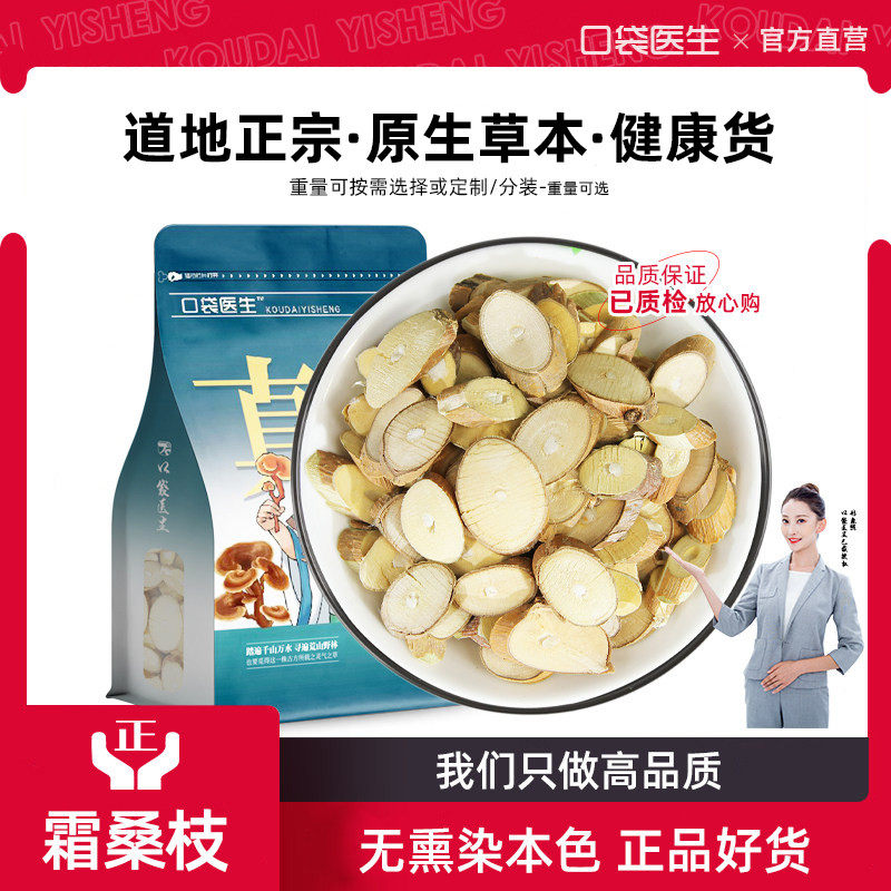 口袋医生_霜桑枝原本草500g克 桑枝片老树霜桑枝干货桑枝泡茶正品