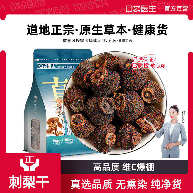 口袋医生_刺梨原本草500g克 贵州刺梨鲜果干刺梨干泡水黑枸杞玫瑰,传统滋补营养品,刺梨/刺梨原浆,淘宝优惠券,粉丝福利购,淘宝优惠卷