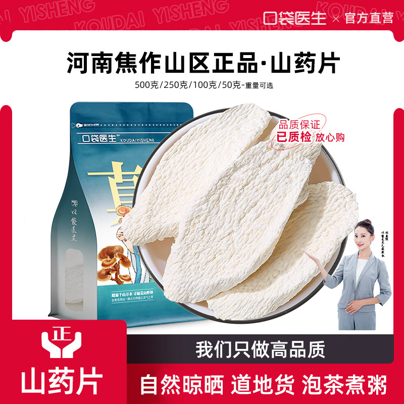口袋医生_山药片中药材500g 焦作山药干怀山药片淮山药铁棍山药粉