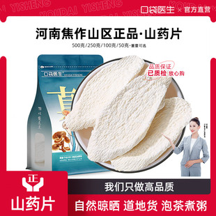 口袋医生_山药片中药材500g 焦作山药干怀山药片淮山药铁棍山药粉