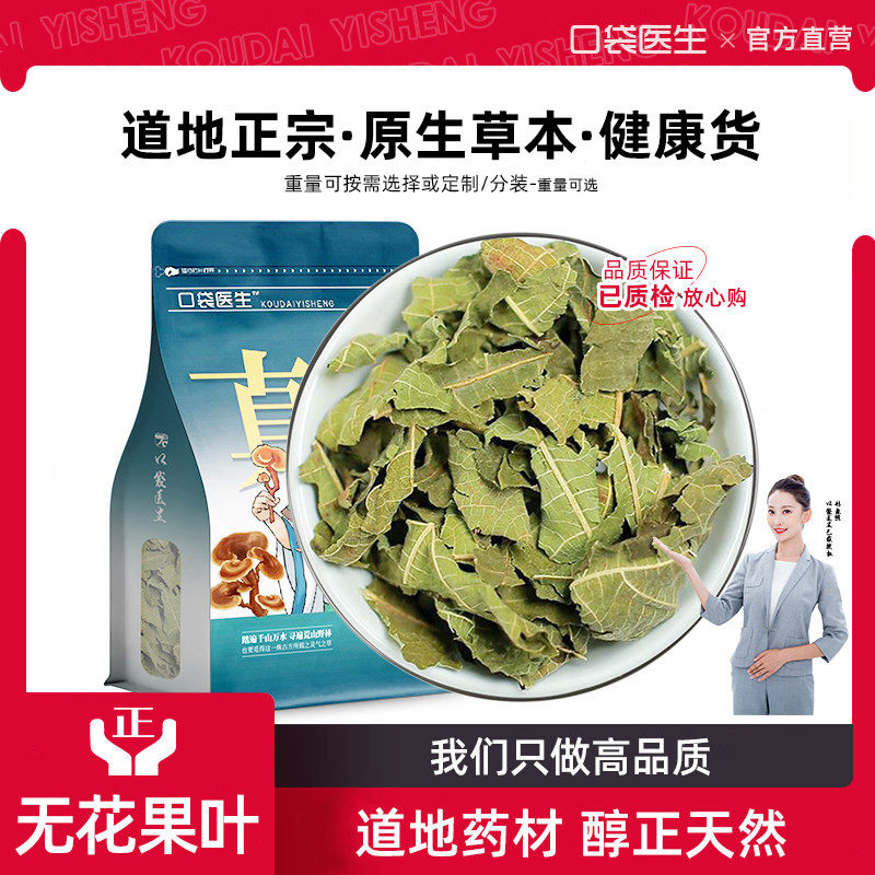 口袋医生_无花果叶原本草500g克 原无花果树叶子生无花果叶子泡茶