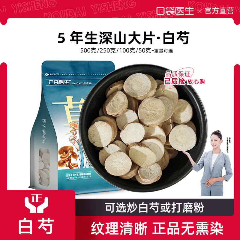 口袋医生_白芍中药材正品500克