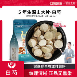 口袋医生_白芍中药材500g 白芍片正品亳白芍甘草汤原料另售炒白芍
