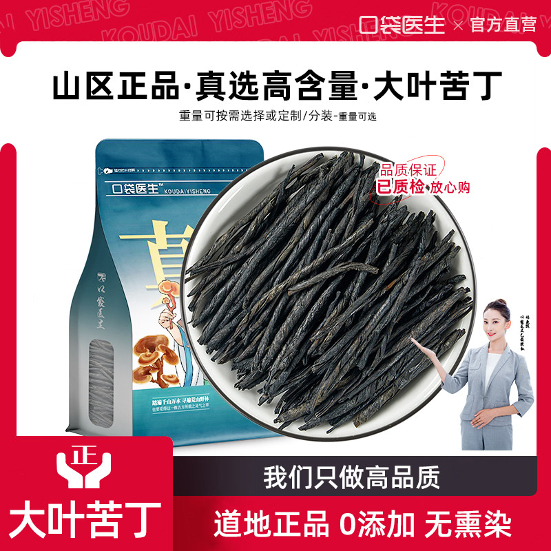 口袋医生_大叶苦丁茶养生茶500克