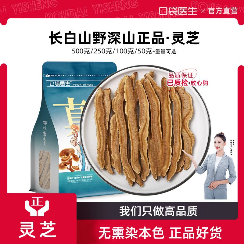 口袋医生_灵芝片中药材正品500克