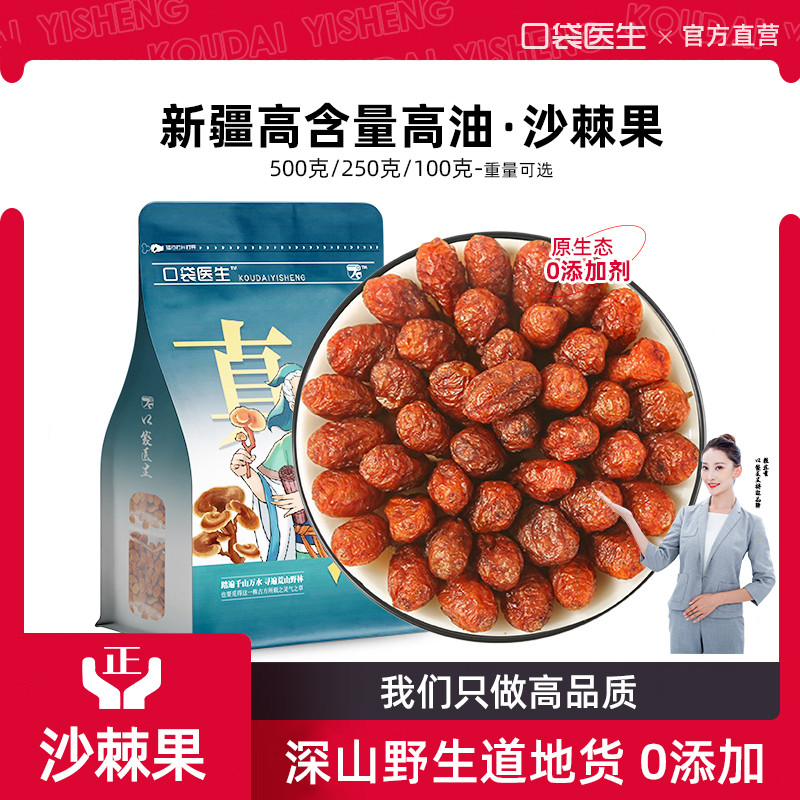 口袋医生_沙棘果中药材500g克 沙棘干大果新疆沙棘果泡茶沙棘果粉