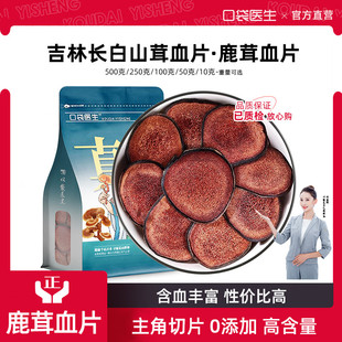 口袋医生_鹿茸中药材500g克 官方旗舰店泡酒干血片专用 鹿茸片正品