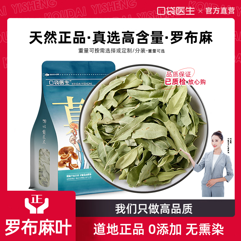 口袋医生_罗布麻叶泡茶中药500克