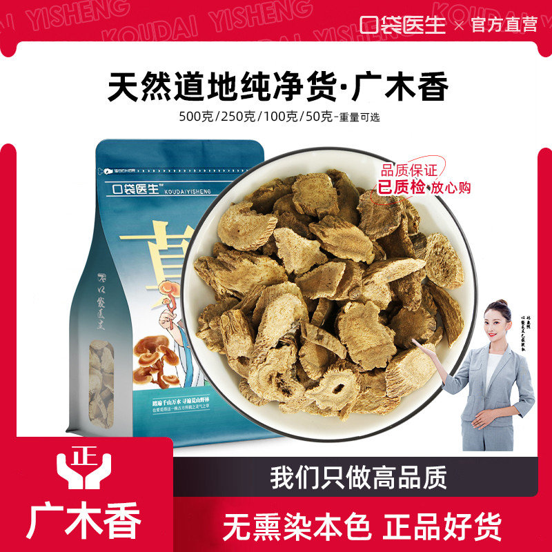 口袋医生_广木香中药材500g克 木香中药木香香料山木香调料广木香