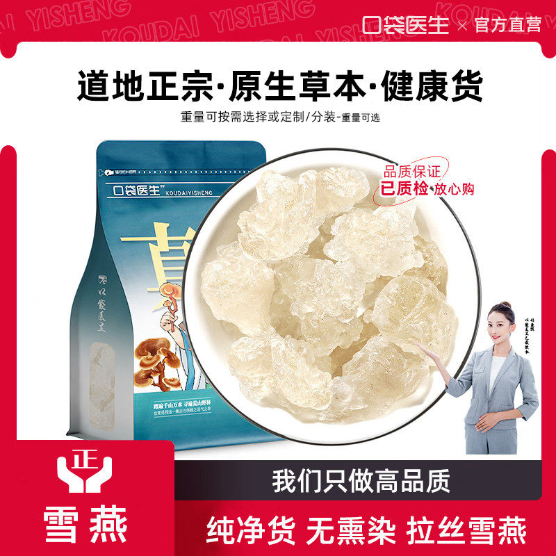 口袋医生_雪燕旗舰店官方正品500g克 野桃胶雪燕皂角米生桃胶天然,传统滋补营养品,其他药食同源食品,淘宝优惠券,粉丝福利购,淘宝优惠卷