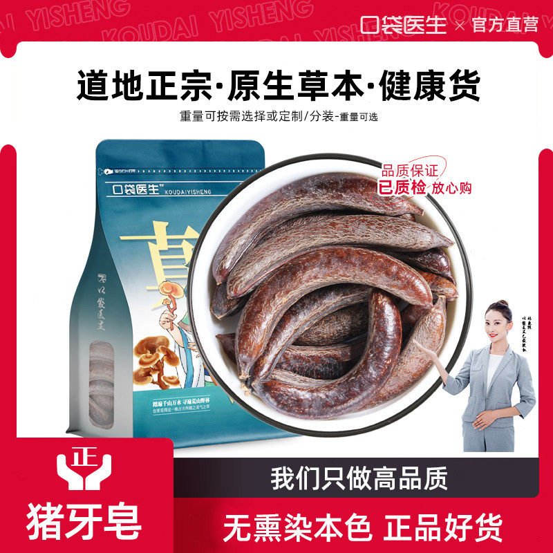 口袋医生_猪牙皂角原本草500g 原猪牙皂小皂角皂荚长皂角生洗头干