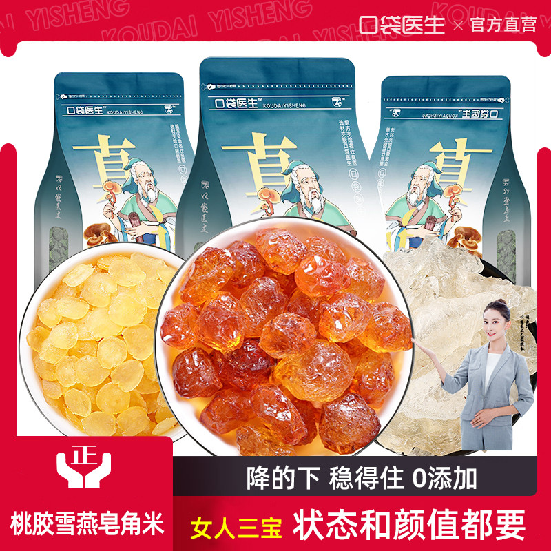 口袋医生_桃胶雪燕皂角米三宝羹