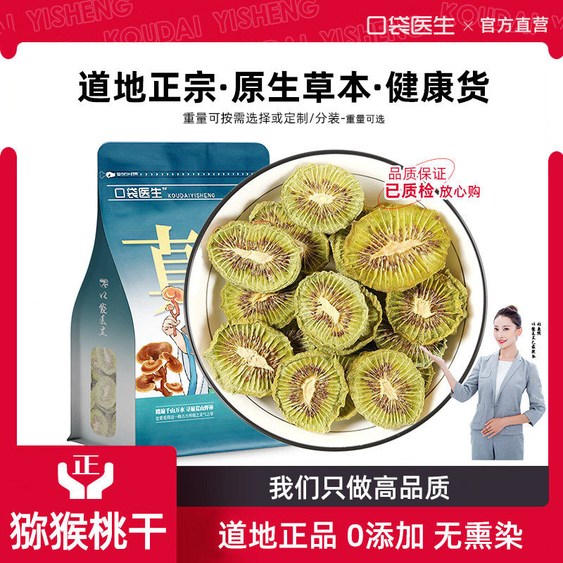 口袋医生_猕猴桃干果干500g克 黄心猕猴桃干黄芯弥狝猴桃奇异果干