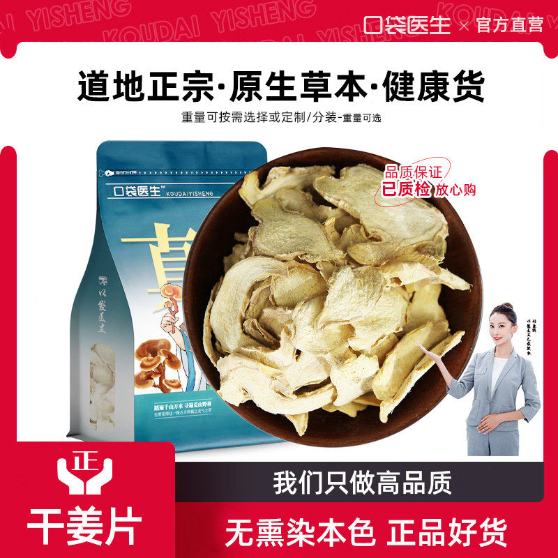 口袋医生_干姜原本草500g克 干姜片云南小黄生姜干片老姜片泡水喝