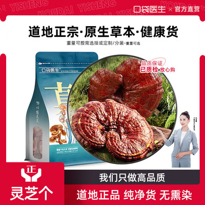 口袋医生_灵芝中药材500g克