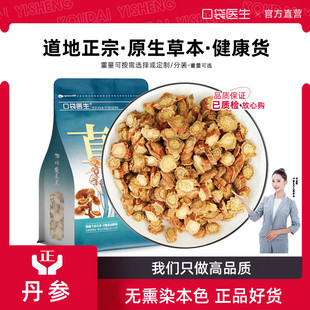 口袋医生_丹参原本草500g克 丹参紫丹参丹参根片泡水生丹参 原正品