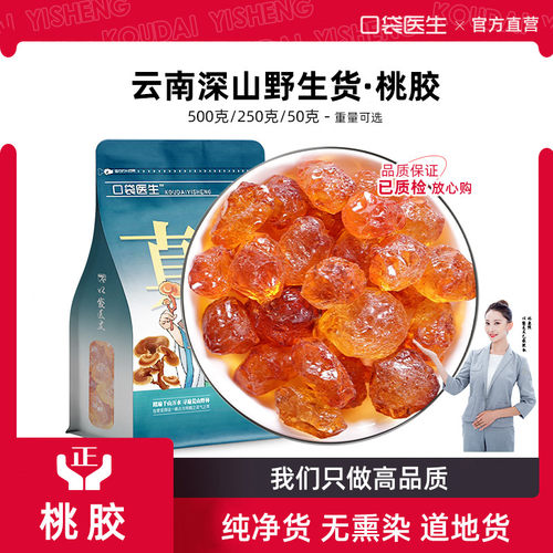 口袋医生_桃胶天然野生正品500克