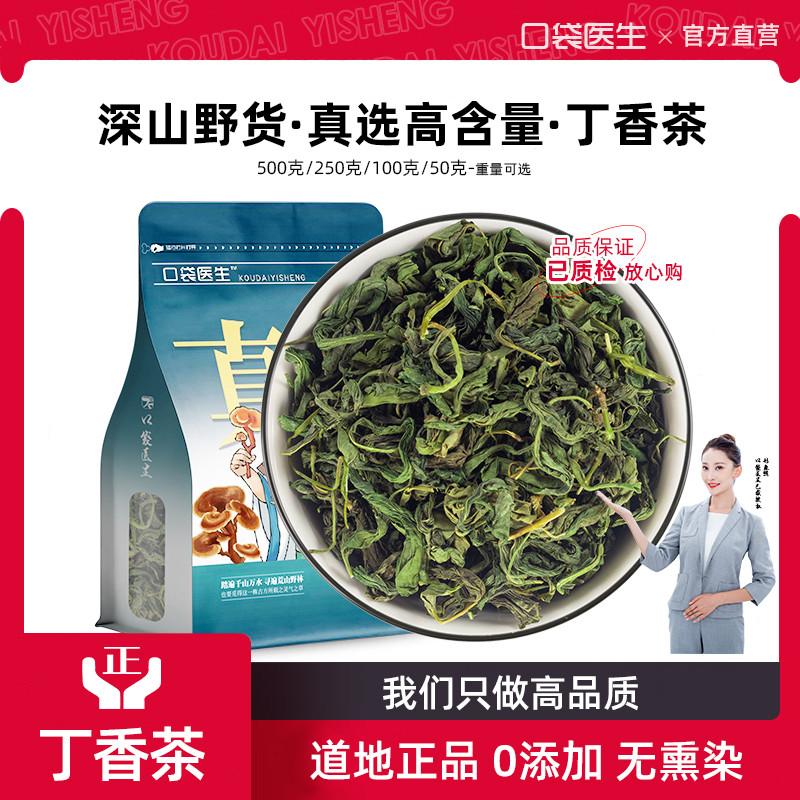 口袋医生_丁香茶正品500g克 野丁香茶叶长白山生丁香叶官方旗舰店