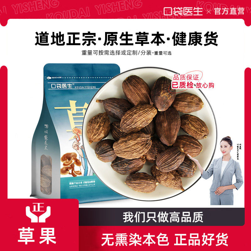 口袋医生_草果香料500g克 草果原本草香料大全草果调料炖肉香料包